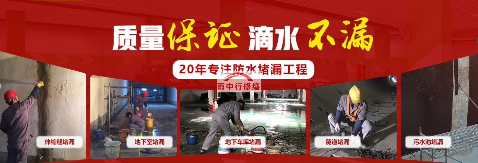 龙岩地下室顶板堵漏公司