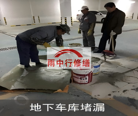 龙岩颐和翡翠地下室堵漏案例